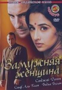 Замужняя женщина/Parineeta (2005)