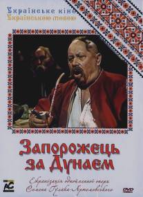 Запорожец за Дунаем/Zaporozhets za Dunayem (1953)