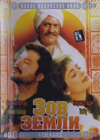 Зов земли/Virasat (1997)