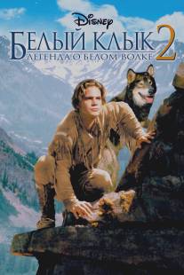 Белый клык 2: Легенда о белом волке/White Fang 2: Myth of the White Wolf (1994)