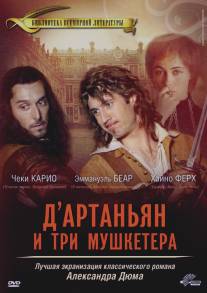 Д’Артаньян и три мушкетера/D'Artagnan et les trois mousquetaires