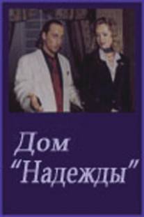 Дом Надежды/Dom Nadezhdy (2000)