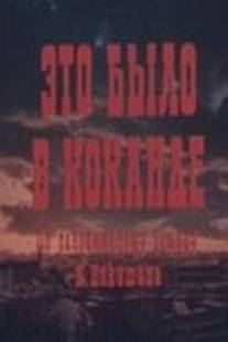 Это было в Коканде/Eto bylo v Kokande