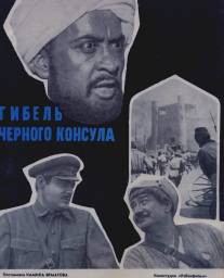 Гибель Черного консула/Gibel chernogo konsula (1970)