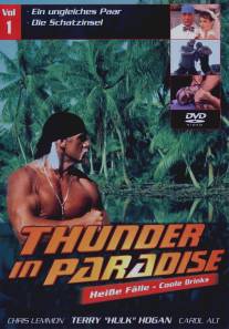 Гром в раю/Thunder in Paradise