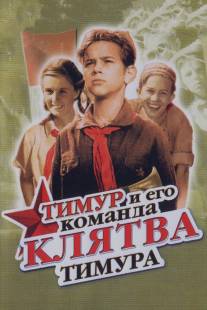 Клятва Тимура/Klyatva Timura