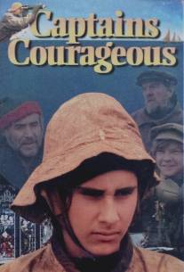 Отважные капитаны/Captains Courageous (1977)