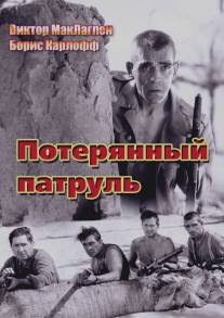 Потерянный патруль/Lost Patrol, The (1934)