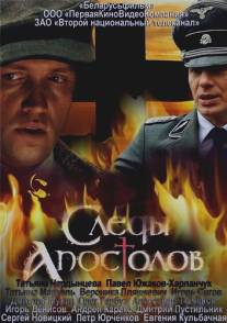 Следы апостолов/Sledy apostolov (2013)