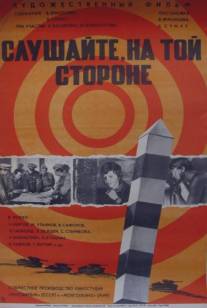 Слушайте, на той стороне/Slushayte, na toy storone (1971)