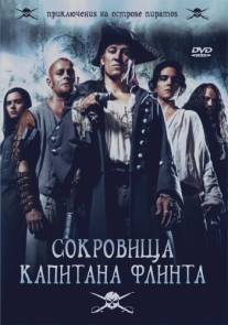 Сокровища капитана Флинта/Die Schatzinsel (2007)