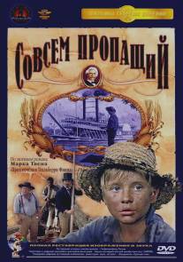 Совсем пропащий/Sovsem propashchiy (1973)