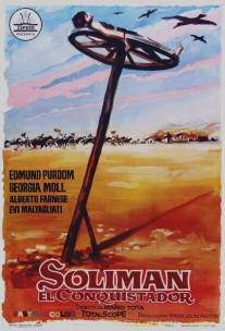 Сулейман-завоеватель/Solimano il conquistatore (1961)