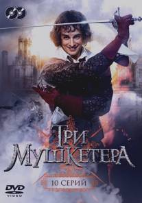 Три мушкетера/Tri mushketera (2013)