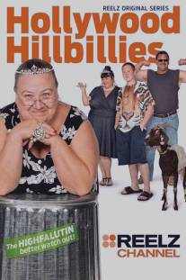 Деревенщина из Голливуда/Hollywood Hillbillies