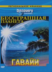 Discovery: Бесстрашная планета/Fearless Planet (2008)