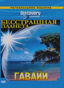 Discovery: Бесстрашная планета/Fearless Planet