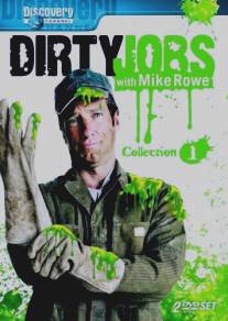Грязная работенка/Dirty Jobs (2005)