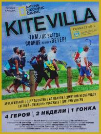 Кайт вилла/Kite Villa (2014)