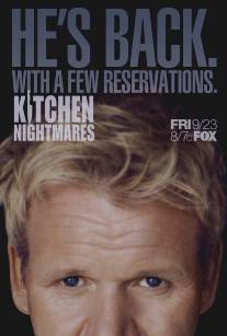 Кошмары на кухне/Kitchen Nightmares (2007)