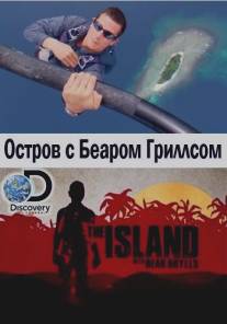 Остров с Беаром Гриллсом/Island with Bear Grylls, The (2014)