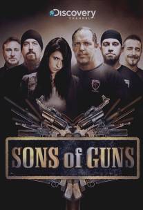 Парни с пушками/Sons of Guns