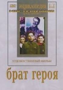 Брат героя/Brat geroya (1940)