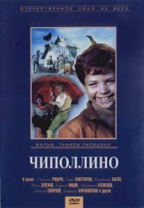 Чиполлино/Chipollino (1973)