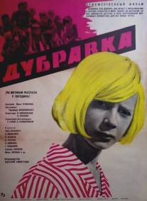 Дубравка/Dubravka (1967)