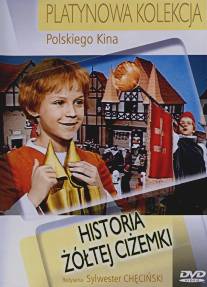 История желтой туфельки/Historia zoltej cizemki (1961)