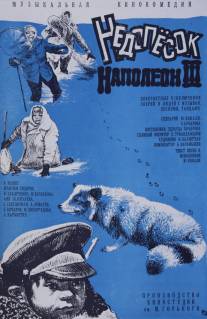 Недопесок Наполеон III/Nedopesok Napoleon III (1978)