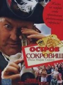 Остров сокровищ: Тайна острова сокровищ/Treasure Island Kids: The Mystery of Treasure Island