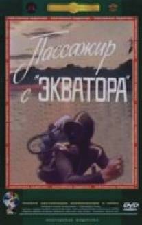 Пассажир с «Экватора»/Passazhir s 'Ekvatora' (1970)