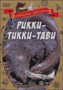 Рикки-Тикки-Тави/Rikki-Tikki-Tavi (1975)