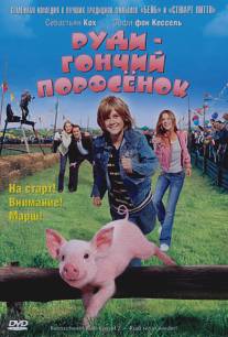 Руди - гончий поросенок/Rennschwein Rudi Russel 2 - Rudi rennt wieder!