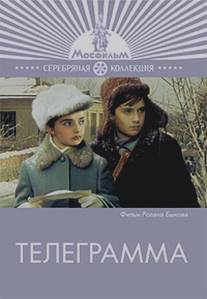 Телеграмма/Telegramma