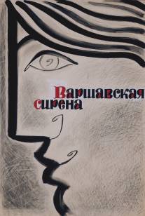 Варшавская сирена/Warszawska syrena (1956)