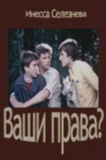 Ваши права?/Vashi prava? (1974)