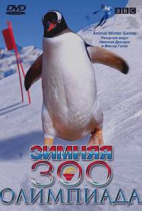 BBC: Зимняя Зоо олимпиада/Animal Winter Olympics (2006)