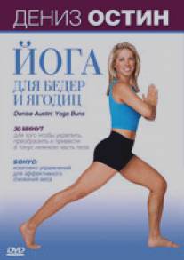 Дениз Остин: Йога для бедер и ягодиц/Denise Austin. Yoga buns (2007)