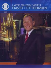 Вечернее шоу с Дэвидом Леттерманом/Late Show with David Letterman (1993)