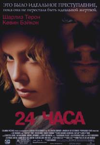 24 часа/Trapped (2002)