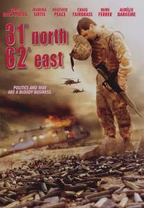 31 Норд 62 Ист/31 North 62 East