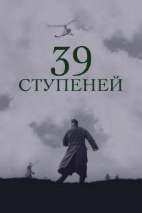 39 ступеней/39 Steps, The (1935)