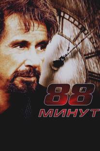 88 минут/88 Minutes