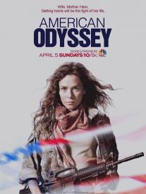 Американская одиссея/American Odyssey (2015)