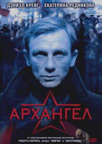 Архангел/Archangel