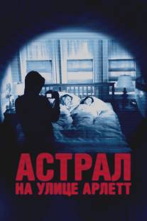 Астрал на улице Арлетт/388 Arletta Avenue (2011)