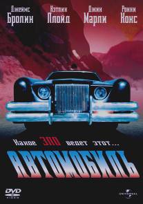 Автомобиль/Car, The (1977)