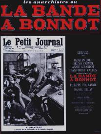 Банда Бонно/La bande a Bonnot (1968)